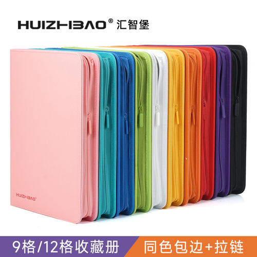 HUIZHIBAO高品质拉链收藏册