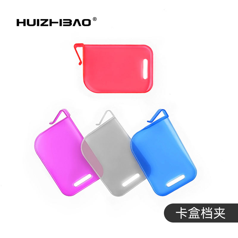 HUIZHIBAO汇智堡卡盒档夹