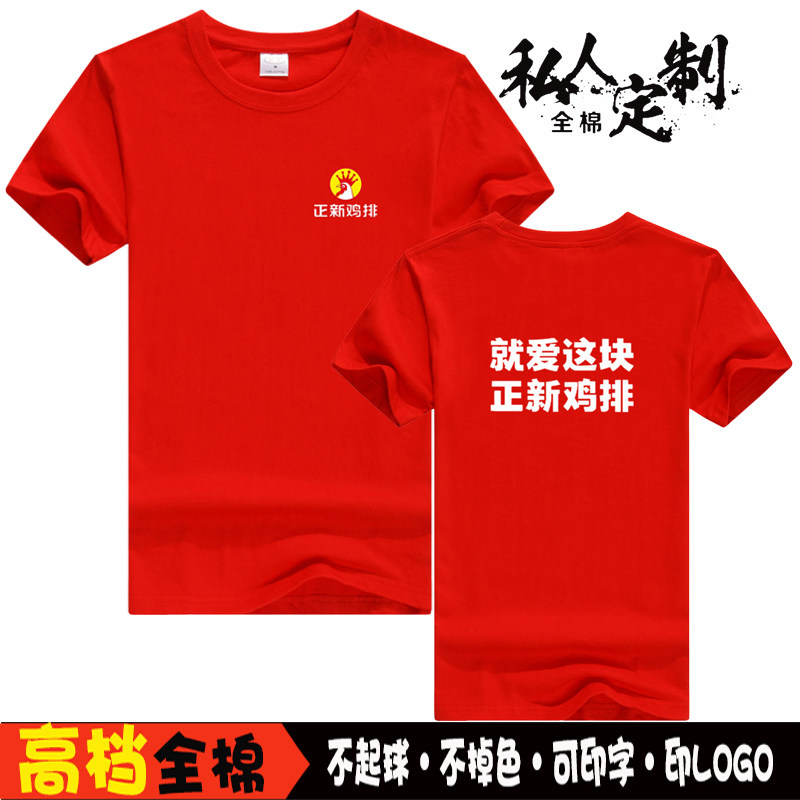 正新鸡排服务员工作服男女工衣定制团体衫印字广告衫短袖团建服T图片