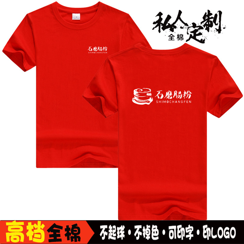 夜市小吃美食城肠粉工装工作服男女夏季工衣印字广告衫T透气短袖图片