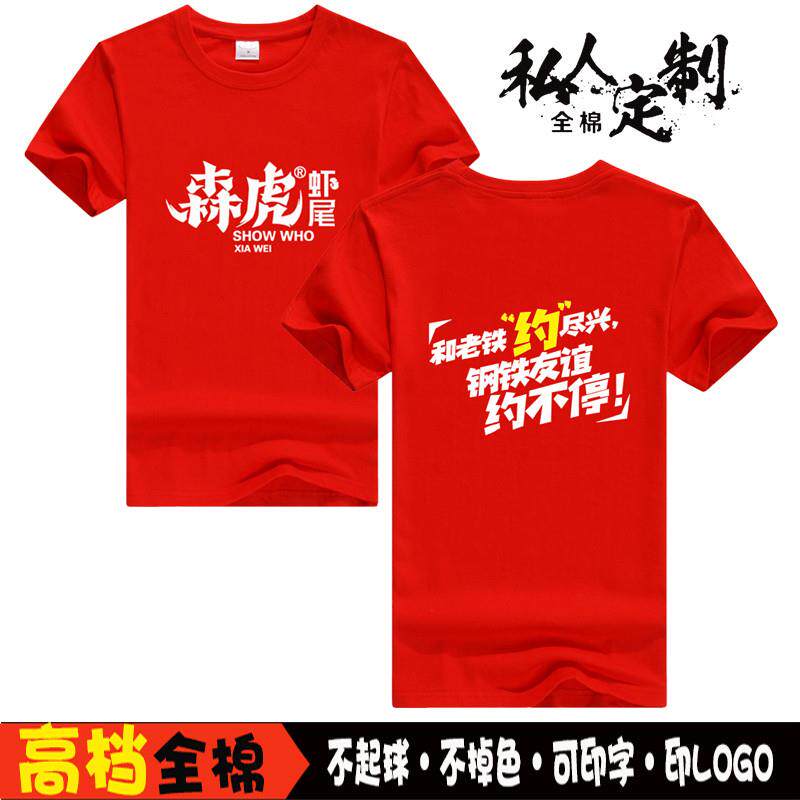 森虎虾尾夜市烧烤印字服务员工装大排档短袖吸汗圆领工作服T恤衫