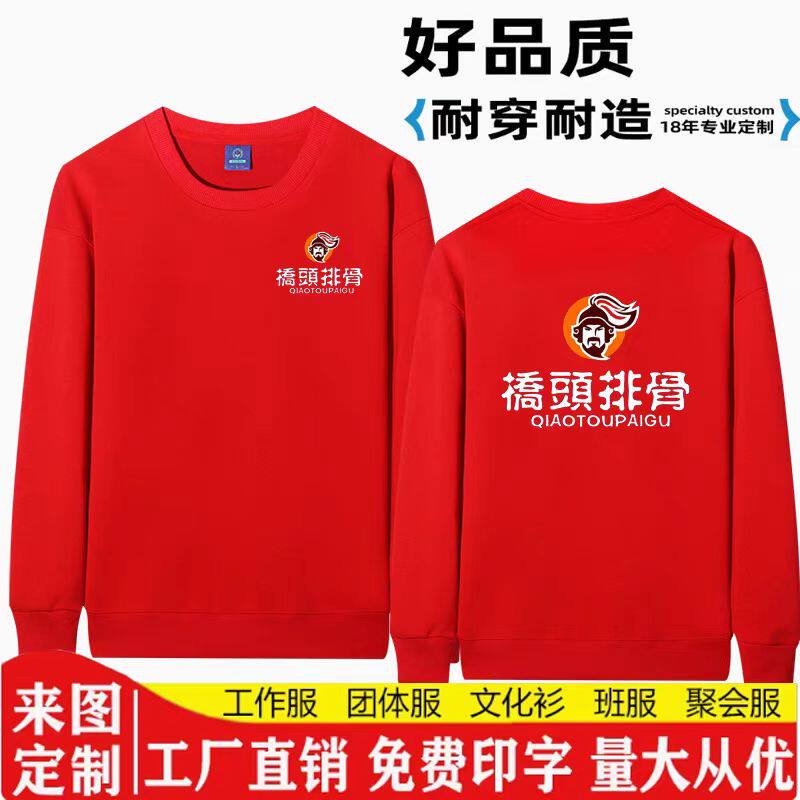定制桥头排骨工作服卫衣寿司披萨店员工秋冬宽松长袖广告衫印logo图片