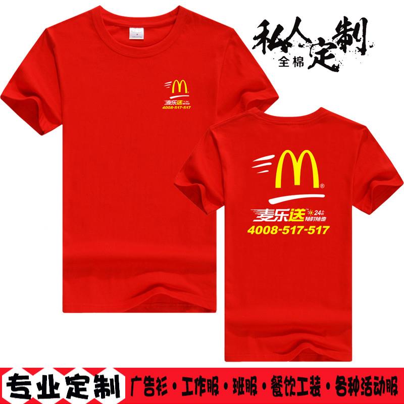 必胜客宅急送工作服短袖定制工装麦乐送汉堡店T恤麦当劳印字男女图片