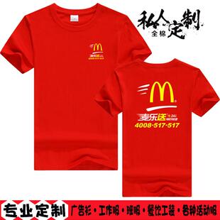 必胜客宅急送工作服短袖定制工装麦乐送汉堡店T恤麦当劳印字男女