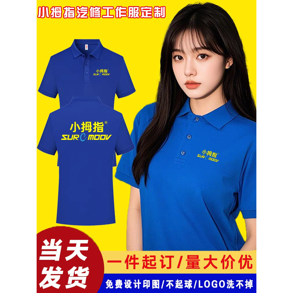 小拇指工作服短袖定制汽车美容装饰装修翻领T广告POIO衫印字logo