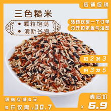 菲凌凯三色糙米营养粗粮五谷杂粮红黑糙米饭新米真空包装保鲜500g