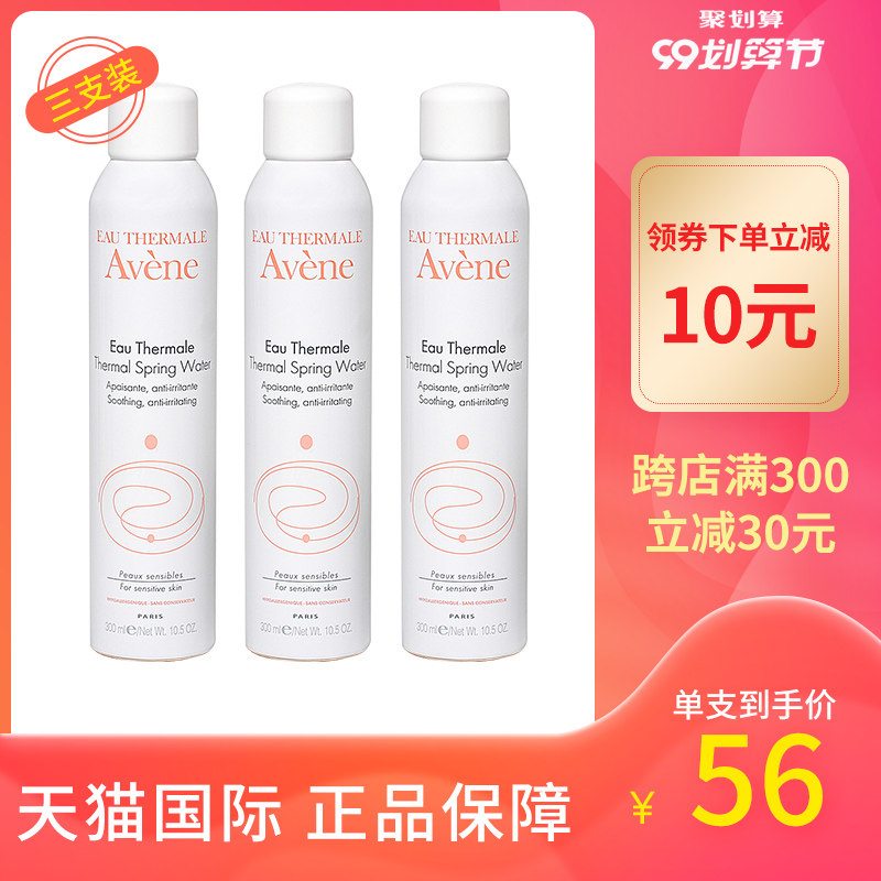 3支装Avene雅漾喷雾舒护活泉水大喷补水舒缓保湿300ml爽肤水正品