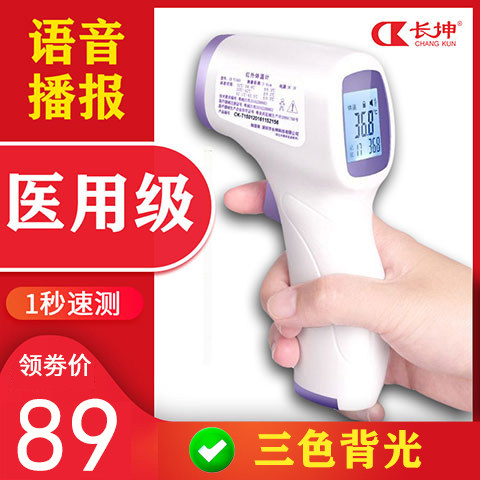 长坤红外线电子体温计家用高精准婴儿额温枪医用发烧测温仪体温计