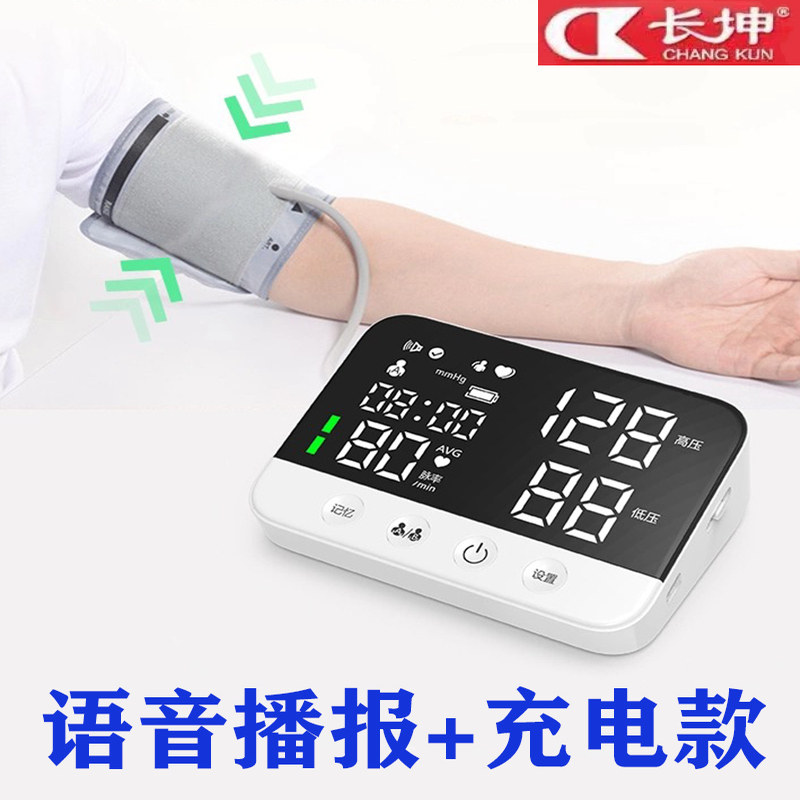长坤血压测量仪家用高精准电子血压计充电医用全自动手臂式测压仪