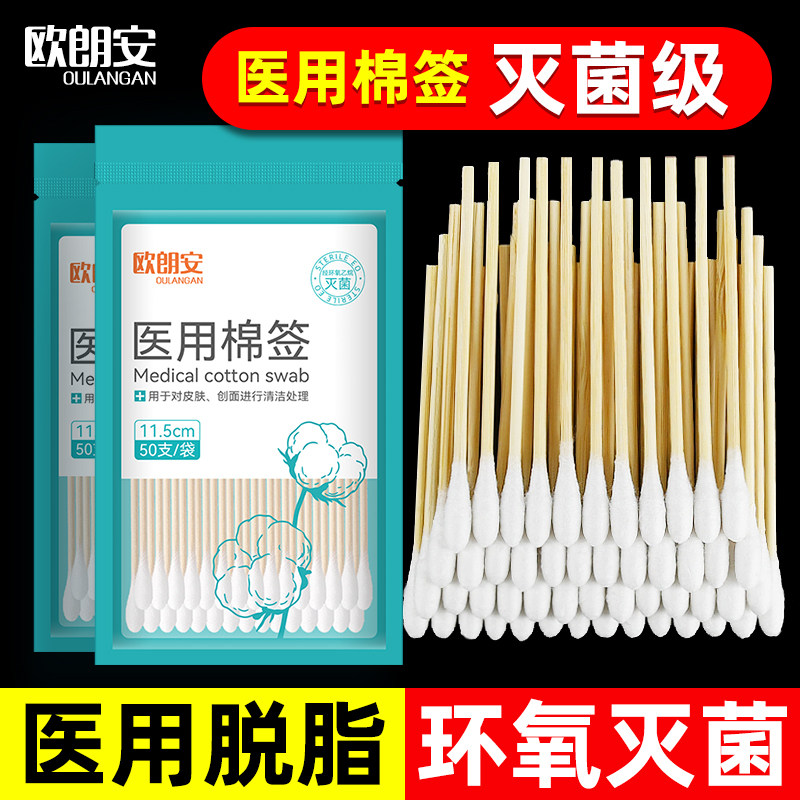 欧朗安医用棉签消毒卫生脱脂图片