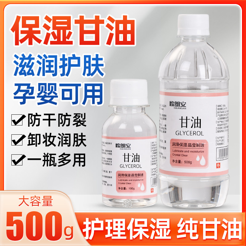 纯甘油老牌正品500g护肤润滑防干裂起皮化妆美容保湿液身体乳100g,保健用品,皮肤消毒护理（消）,淘宝优惠券,粉丝福利购,淘宝优惠卷