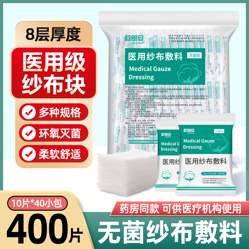 医用无菌纱布块一次性灭菌外伤口纱布敷料婴儿口腔牙齿清洁纱布片 医疗器械 纱布绷带（器械） 原图主图