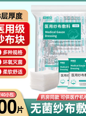医用无菌纱布一次性伤口敷料婴儿