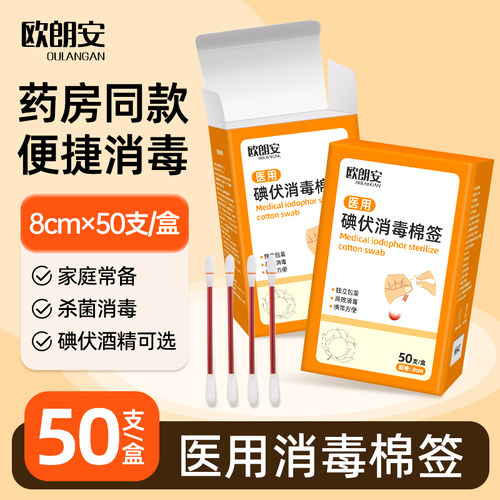 碘伏棉棒棉签一次性新生婴儿宝宝碘酒医用无菌棉球消毒液酒精便携