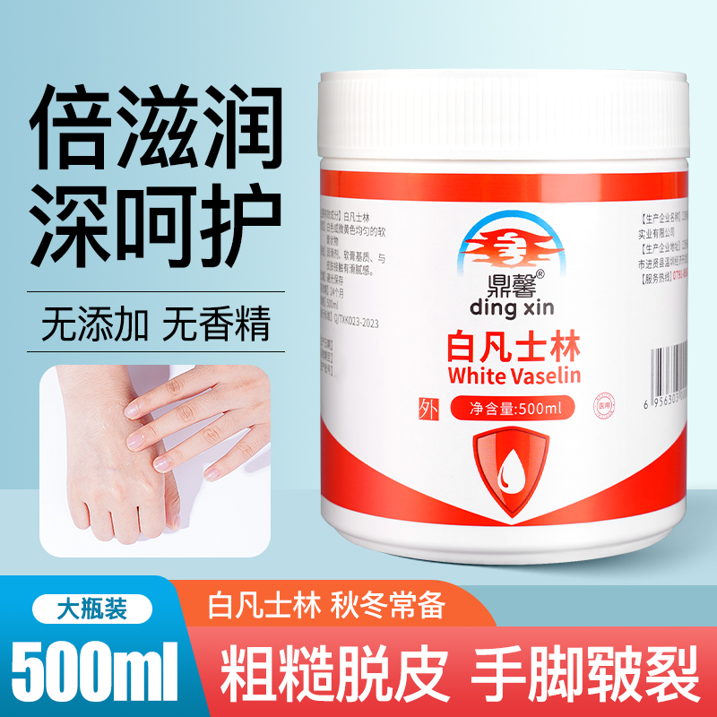 鼎馨500g白凡士林润滑剂保湿