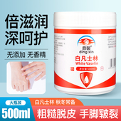 白凡士林药用保湿 润肤防干裂皲裂软膏润滑油护手霜身体乳500ml