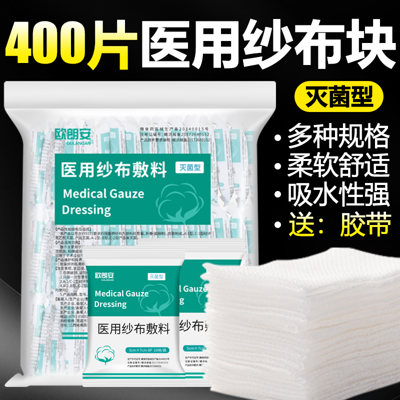 医用纱布块无菌一次性伤口消毒包扎敷料外科灭菌医疗脱脂棉纱布片 医疗器械 纱布绷带（器械） 原图主图