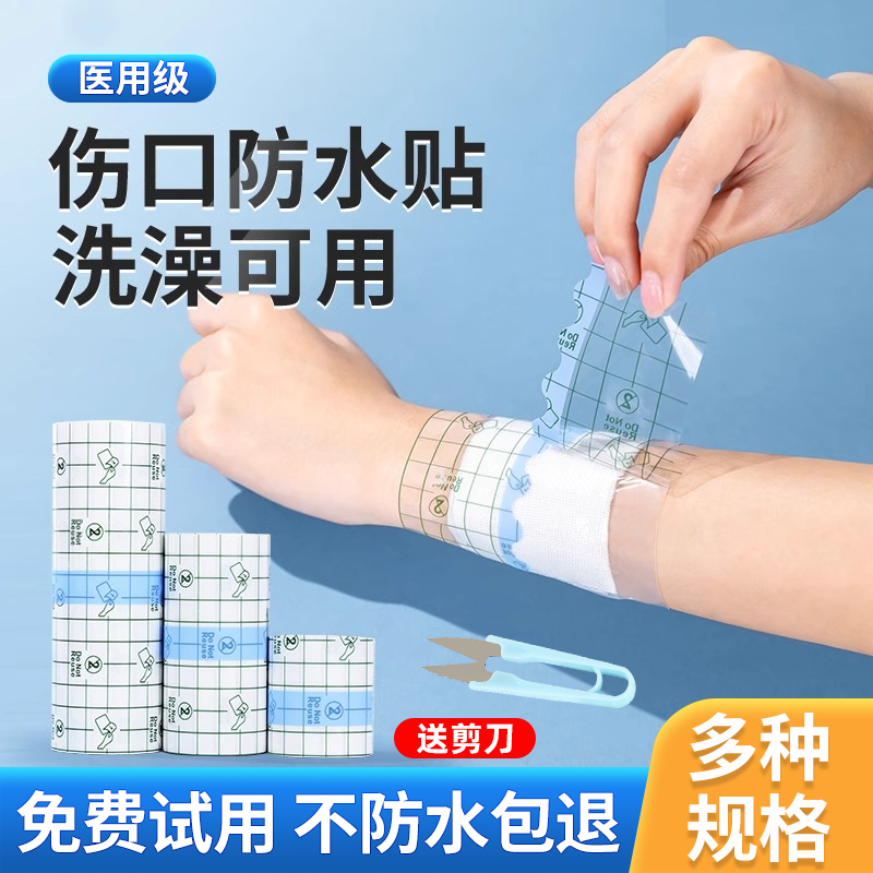 游泳私密贴防水贴医用伤口pu膜洗澡无忧贴女生防止私处防护贴胶带