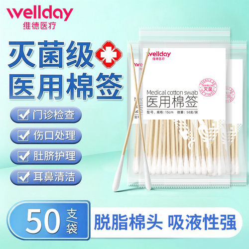 维德医用大头棉签15cm无菌医用棉