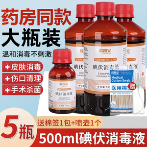 碘伏消毒液500ml医用大瓶装杀菌1