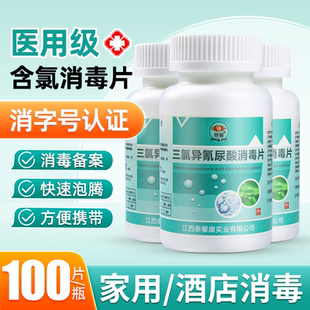 含氯84消毒液泡腾片1000片医用杀菌家用拖地宠物消毒洗衣漂泊清洁