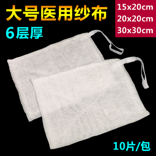 医用大号纱布块6层无菌脱脂纱布灭菌消毒用腹巾纱布血垫10张包邮