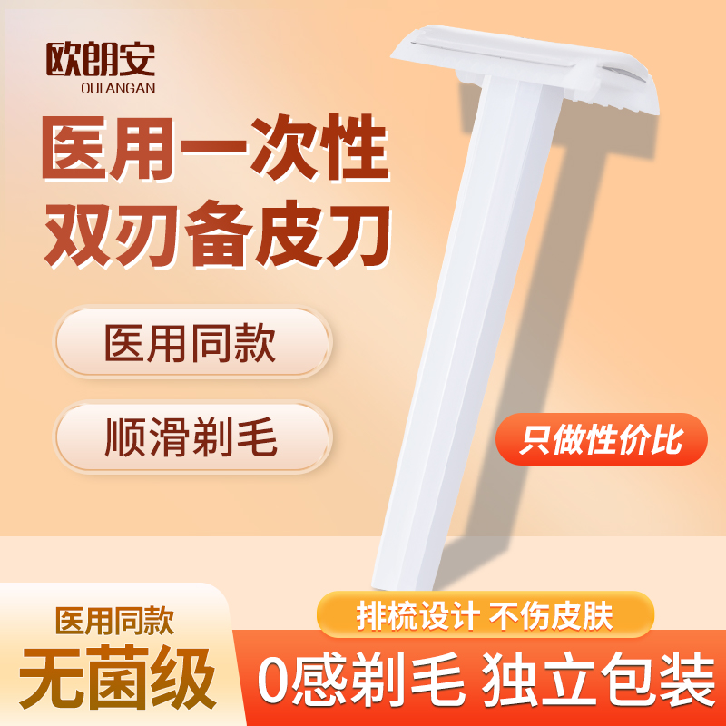 无菌独立包装医用备皮刀