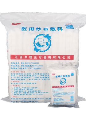 医用纱布棉垫无菌脱脂烧烫伤护理