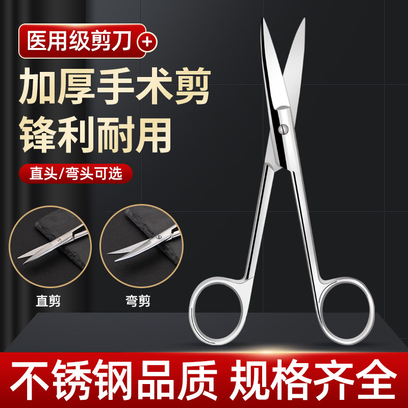 医用不锈钢剪刀外科直头弯头尖头圆头加厚手术剪眼科美容拆线剪