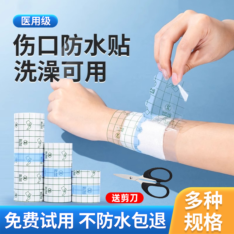 欧朗安医用防水贴伤口敷料