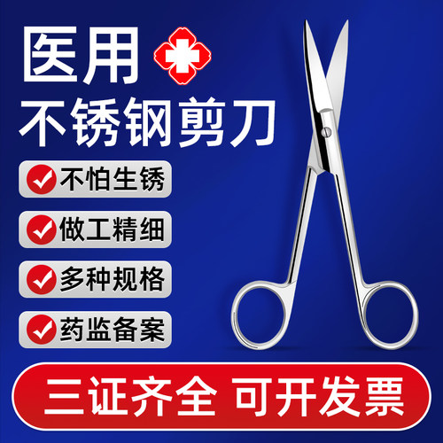 【医用级】不锈钢手术剪