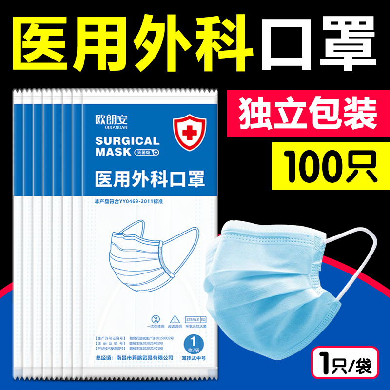 医用外科口罩无菌防病菌飞沫防尘一次性医疗防护口罩灭菌独立包装