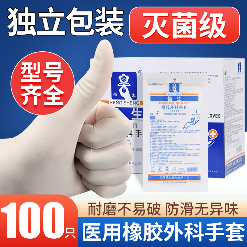 医用橡胶外科无菌手术检查手套