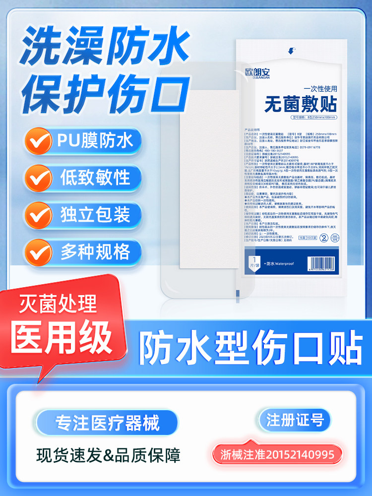 医用无菌敷料贴大号贴敷伤口防水透气敷贴创面创可贴创口贴乳胸贴