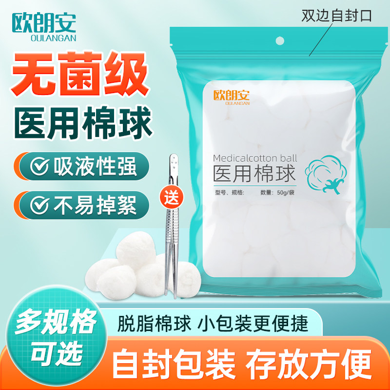 无菌医用棉球脱脂消毒卫生医药