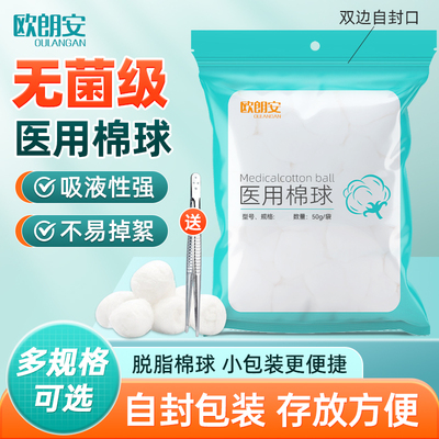 无菌医用棉球脱脂消毒卫生医药
