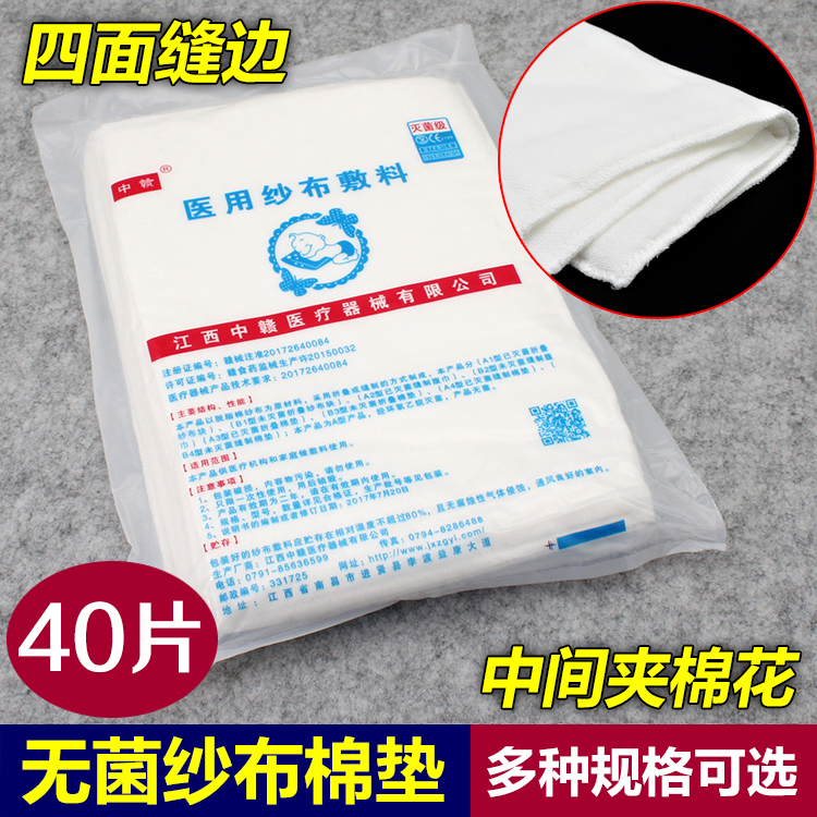 医用纱布棉垫无菌脱脂棉纱垫夹棉花纱布块烧烫伤护理纱布片包邮,医疗器械,纱布绷带（器械）,淘宝优惠券,粉丝福利购,淘宝优惠卷