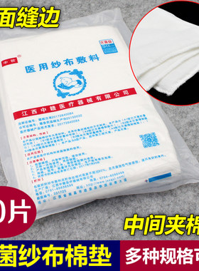 医用纱布棉垫无菌脱脂烧烫伤护理