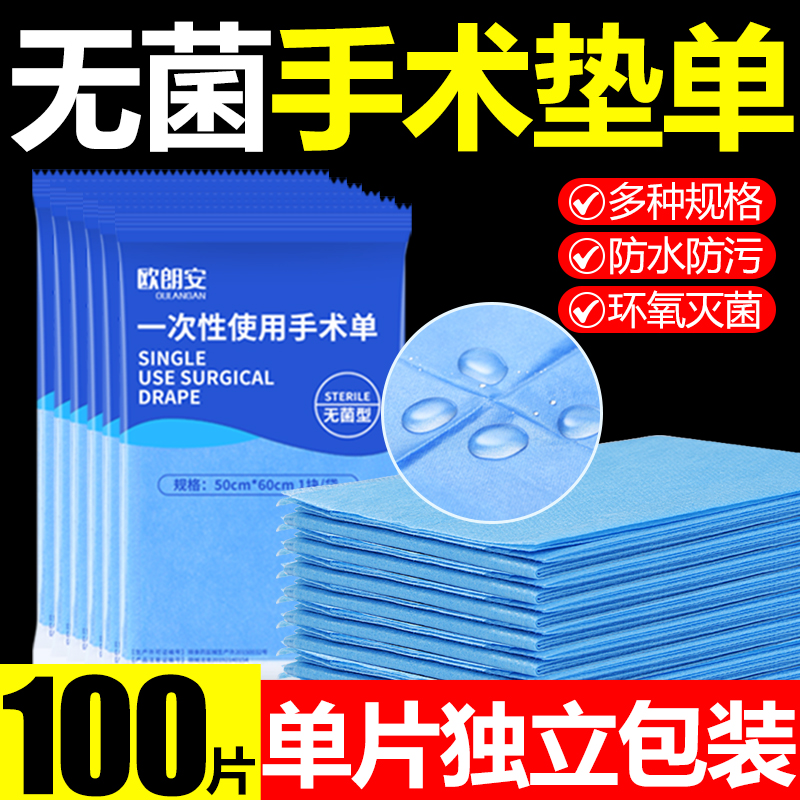 医用无菌床单手术单护理垫单中单