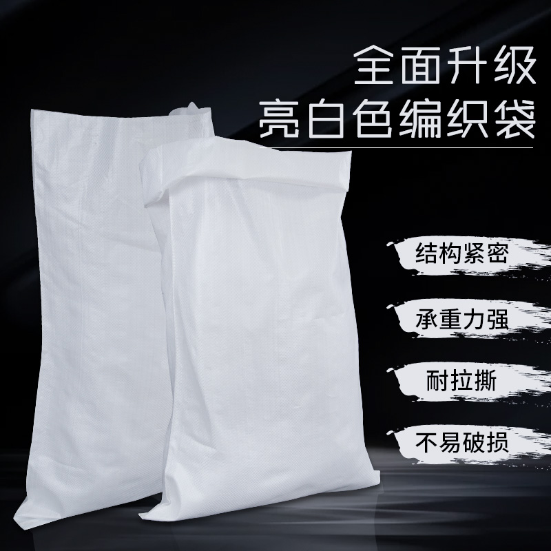 白色塑料大米加厚尼龙袋定制