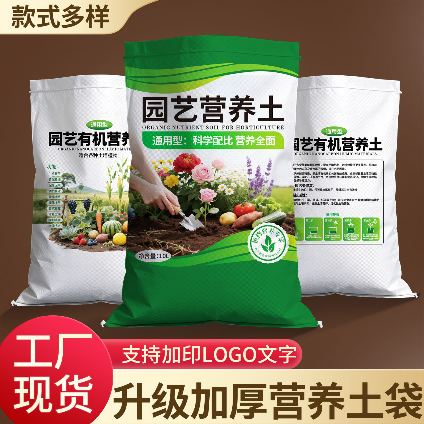 营养土包装袋有机肥10L20L编织袋子蛇皮袋通版肥料包装袋现货秒发
