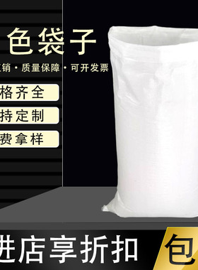 白色蛇皮塑料袋编织袋批发尼龙麻袋子口袋尿素打包装快递大号饲料
