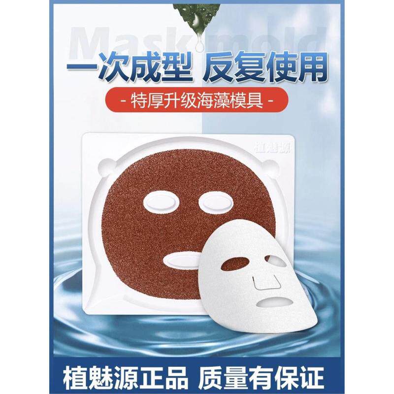 .海藻面膜免调模具托盘神器工具化妆/美容工具