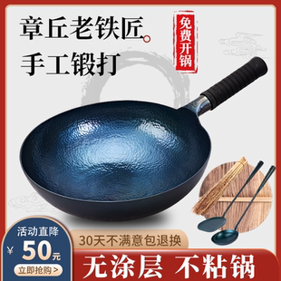 铁锅家用不粘锅产地章丘 正宗无涂层炒菜锅手工锻打官方旗舰老式