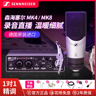 森海塞尔MK4电容麦克风录音唱歌声卡直播专用话筒MK8收音配音设备