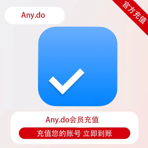 Any.do会员vip正版订阅充值 任务日历提醒番茄时钟时间管理
