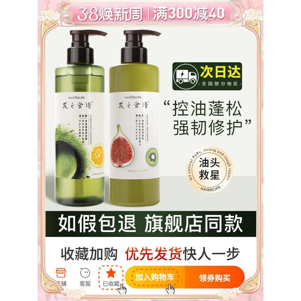 HairRecipe发之食谱洗发水官方旗舰店正品无花果蓬松控油水果香洗