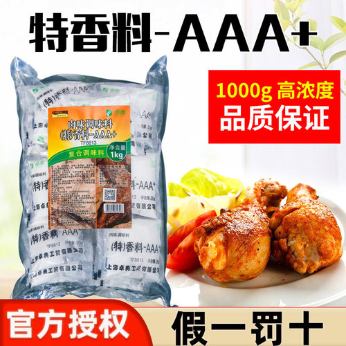 卓典TF8813特香料a肉味调