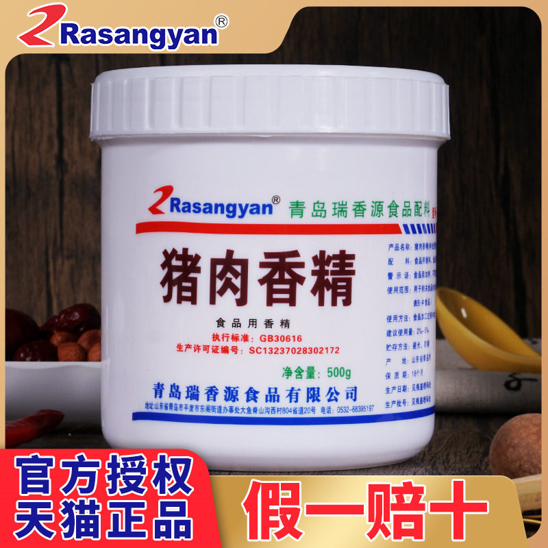 瑞香源猪肉精特浓粉食品用图片