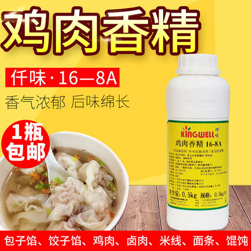 正品保证仟味鸡肉香精16-8